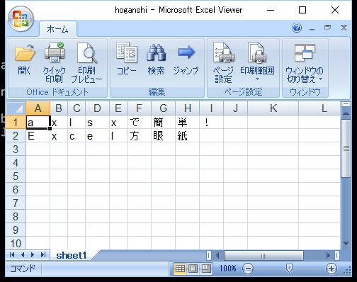 excel-hoganshi